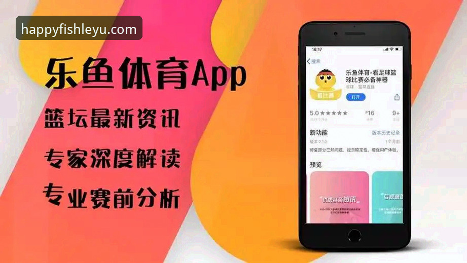 乐鱼官方网站是什么安全吗 乐鱼体育平台使用完整指南:安全性分析、功能详解与新手入门攻略