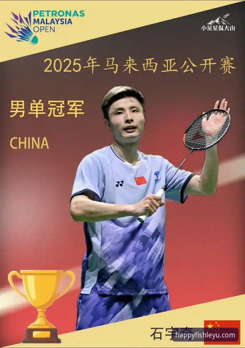 国羽男单八年等待终结，石宇奇亚锦赛强势登顶最新战报